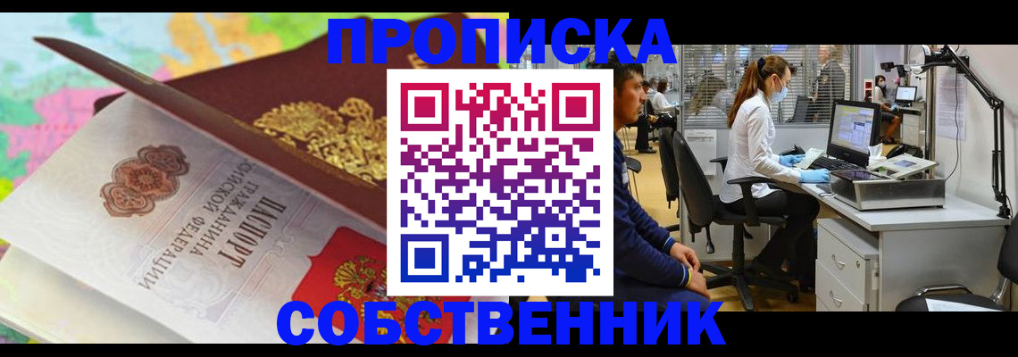 прописка в квартире в Жирновске