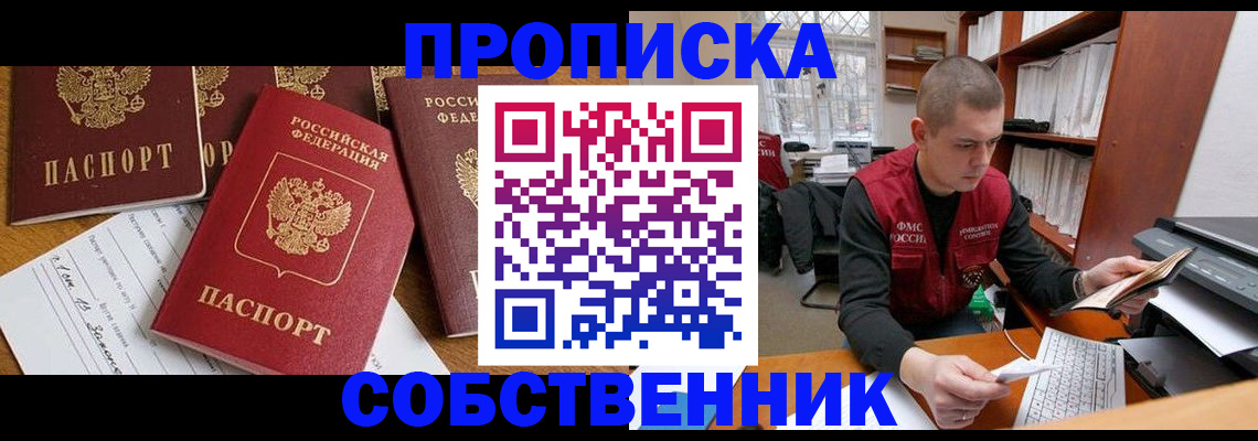 прописка в Жирновске